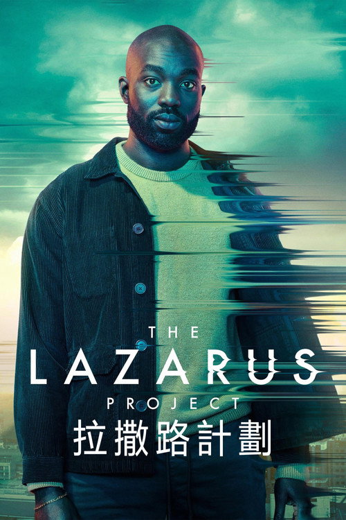拉撒路计划 封面