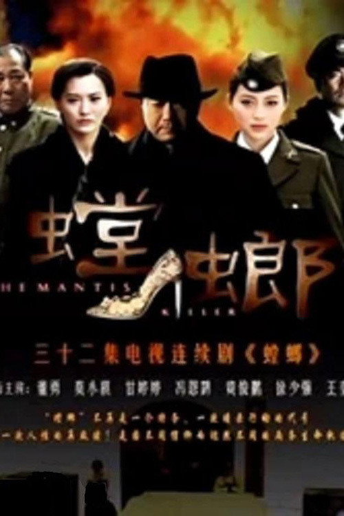 螳螂 封面