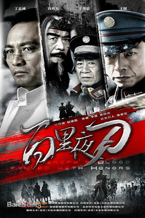 百里夜刀 封面