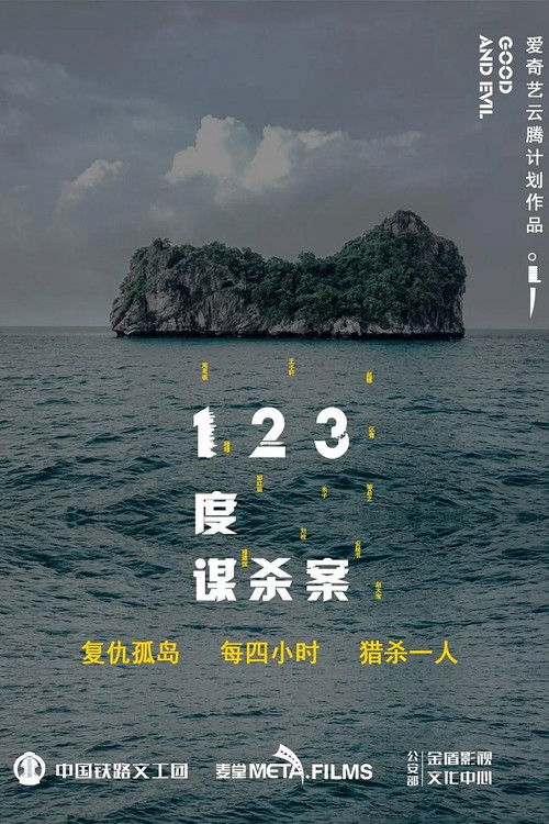 123度谋杀案 封面