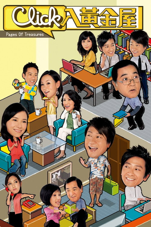 Click入黄金屋 封面