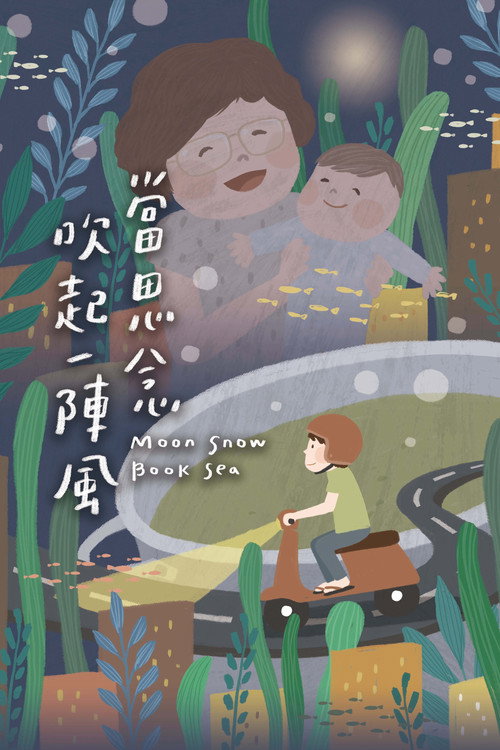 當思念吹起一陣風 封面