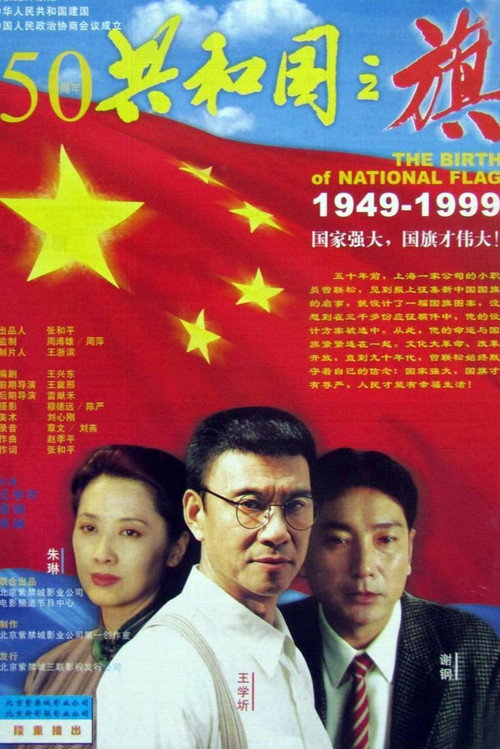 共和国之旗 封面