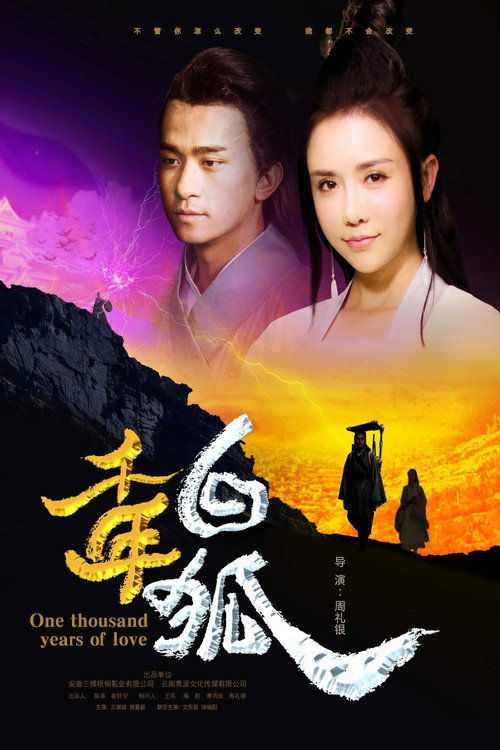 千年白狐 封面