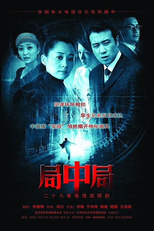 局中局 封面