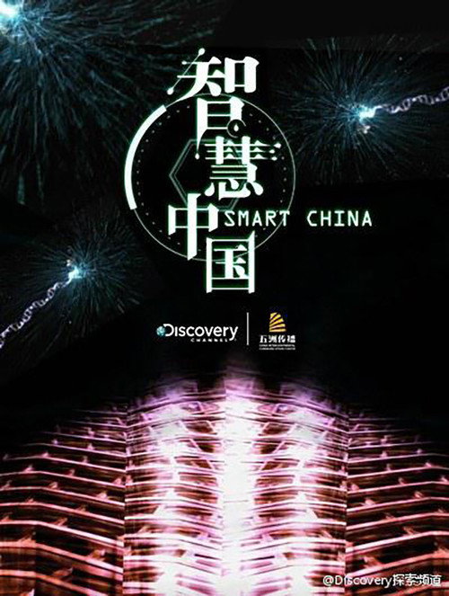 智慧中国 封面