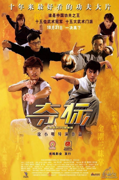 夺标 封面