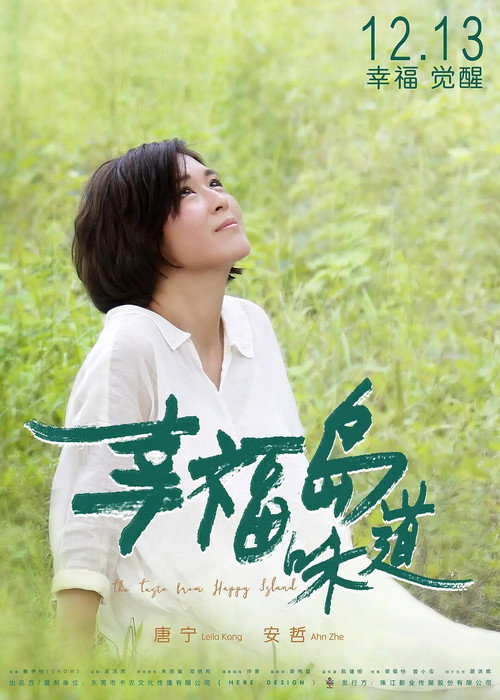 幸福岛味道 封面