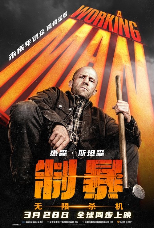 制暴:无限杀机 封面