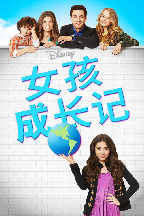 女孩成长记 封面
