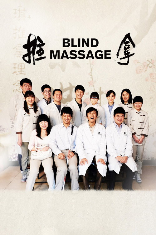 推拿 封面