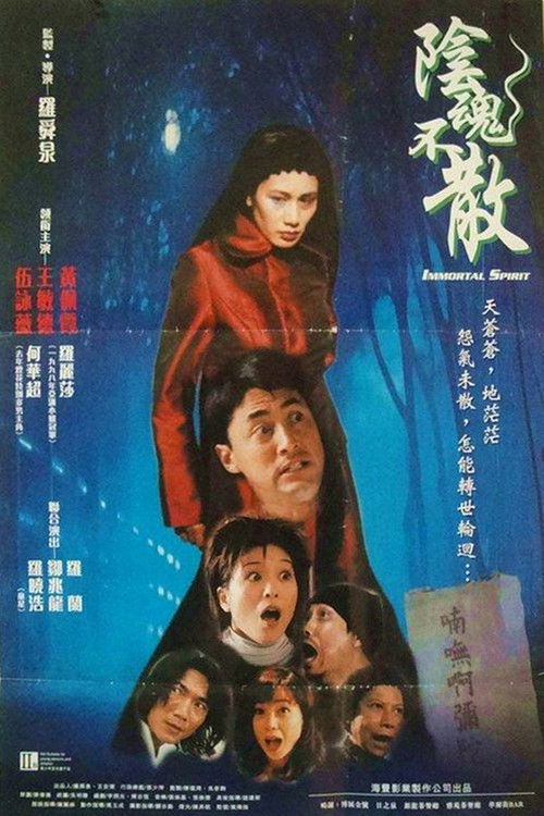 阴魂不散 封面