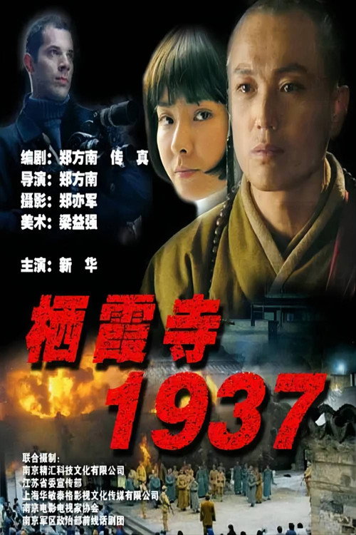 栖霞寺1937 封面