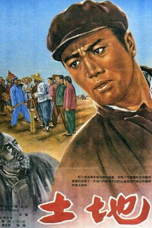 土地 封面