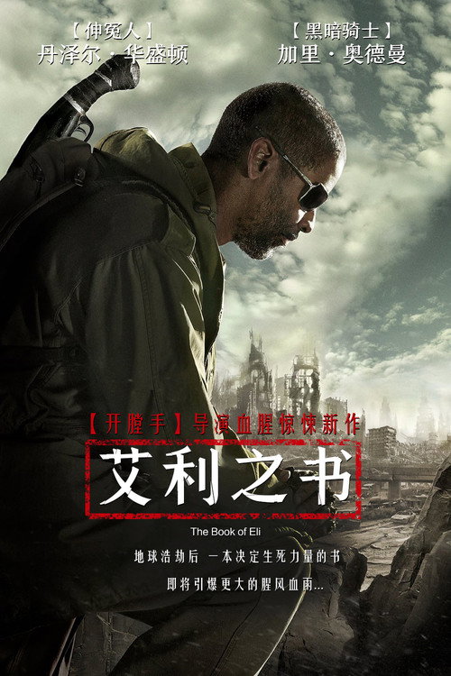 艾利之书 封面