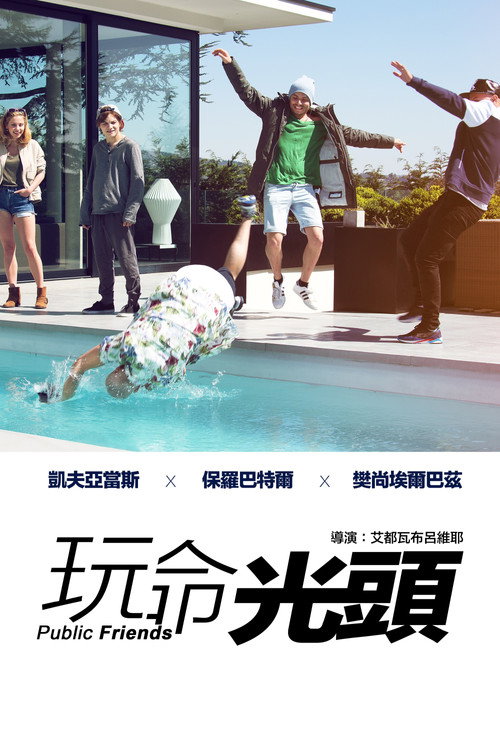 光头行动 封面