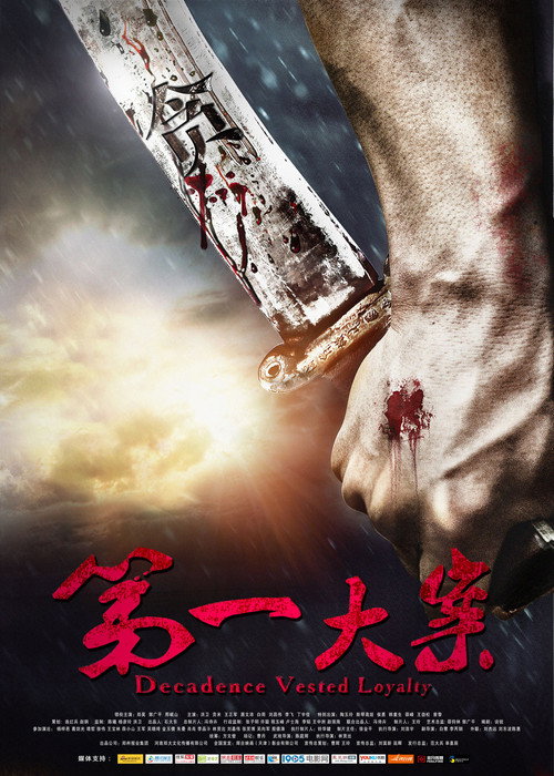 第一大案 封面
