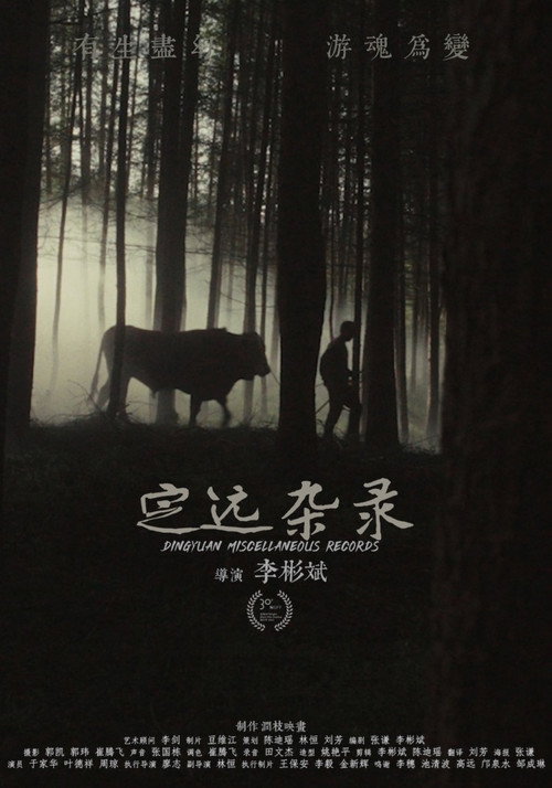 定远杂录 封面