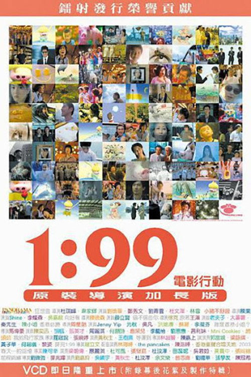 1:99 电影行动 封面