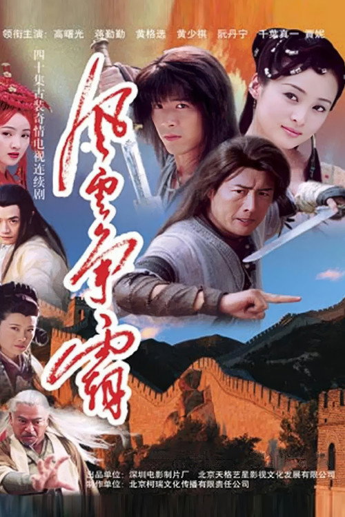 风云争霸 封面