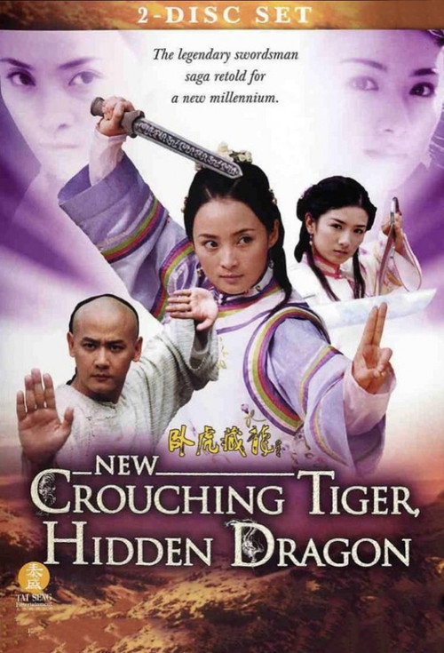 卧虎藏龙 封面