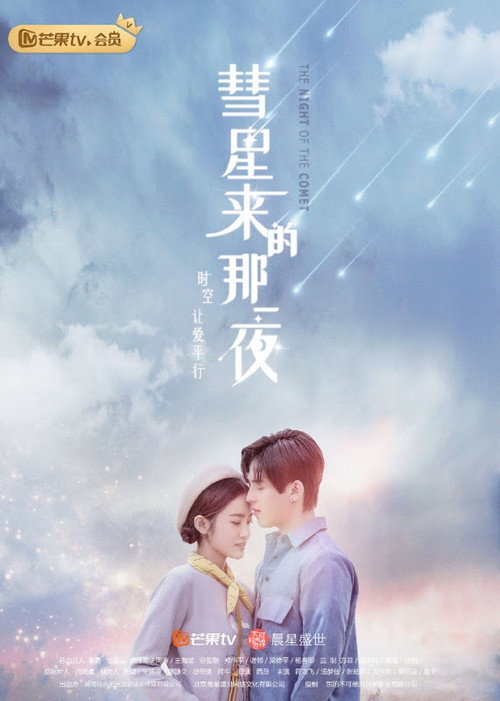 彗星来的那一夜 封面