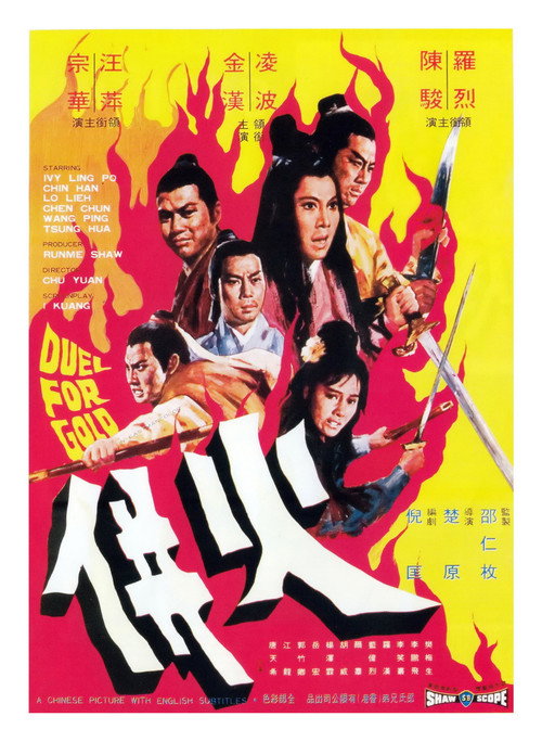 火并 封面
