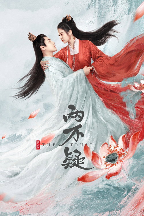 恩爱两不疑 封面