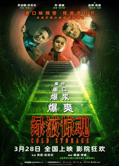 绿液惊魂 封面