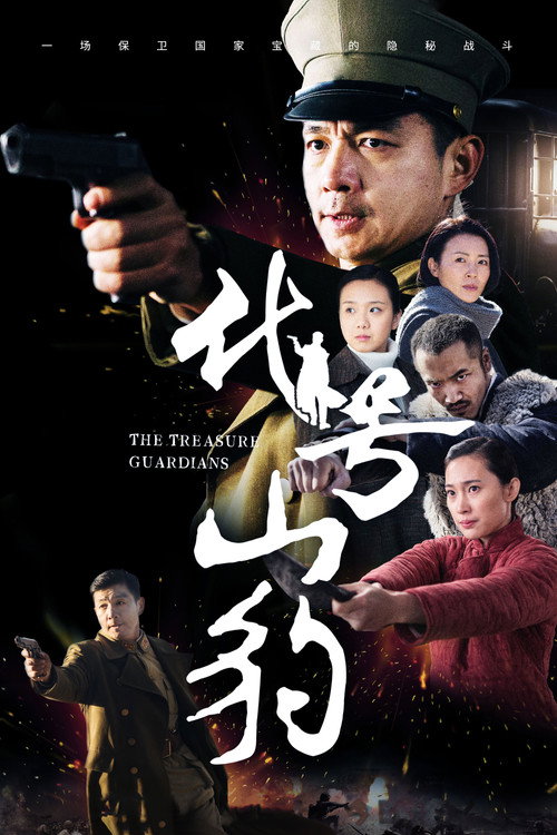 代号·山豹 封面
