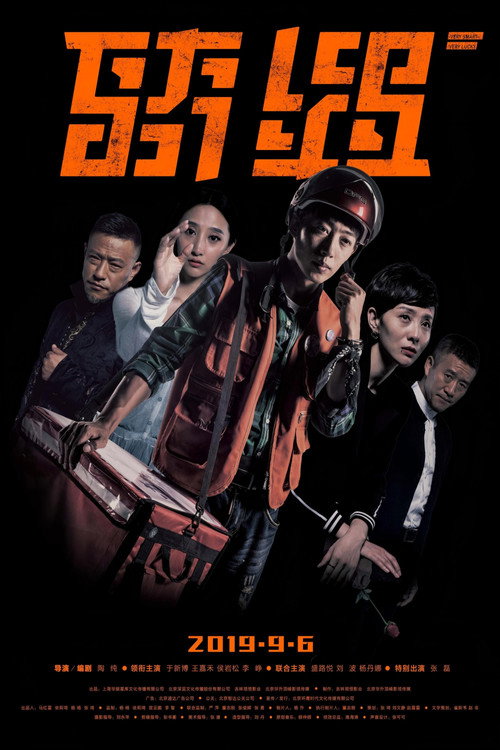 骑遇 封面