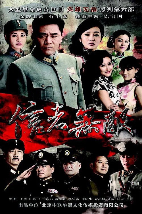 信者无敌 封面