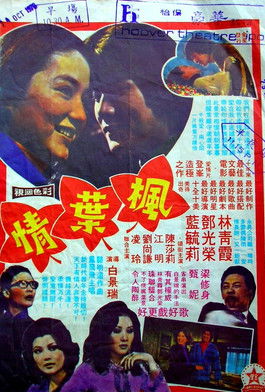 枫叶情 封面
