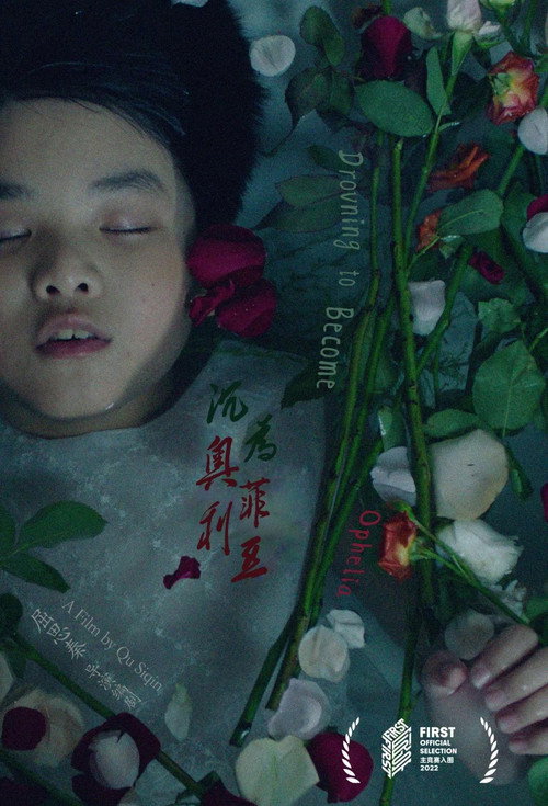 沉为奥菲利亚 封面