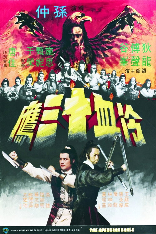冷血十三鹰 封面