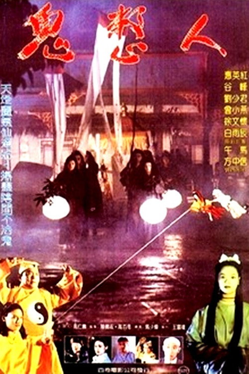 鬼整人 封面