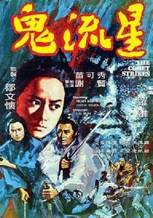 鬼流星 封面