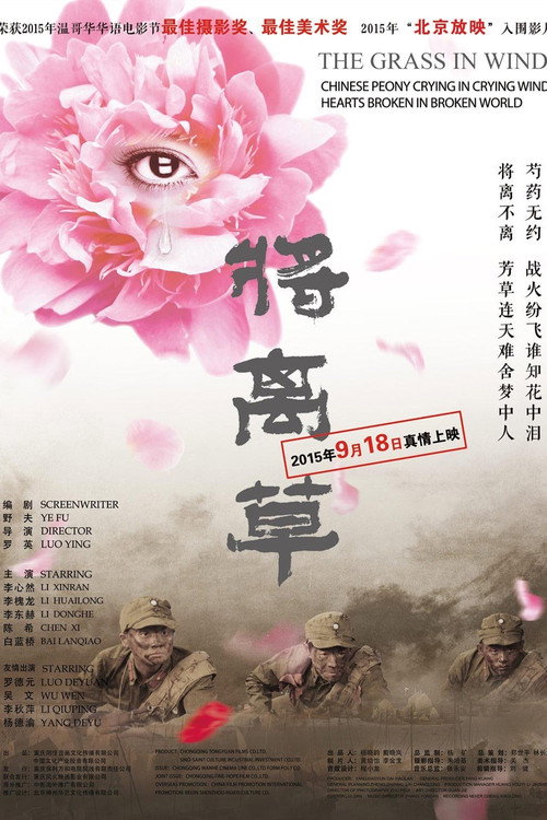 将离草 封面