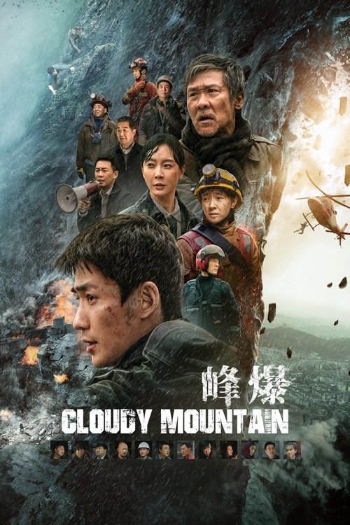 峰爆 封面