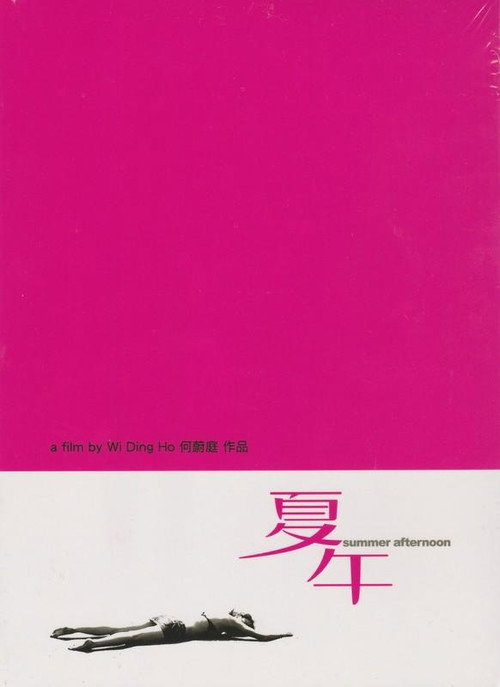 夏午 封面