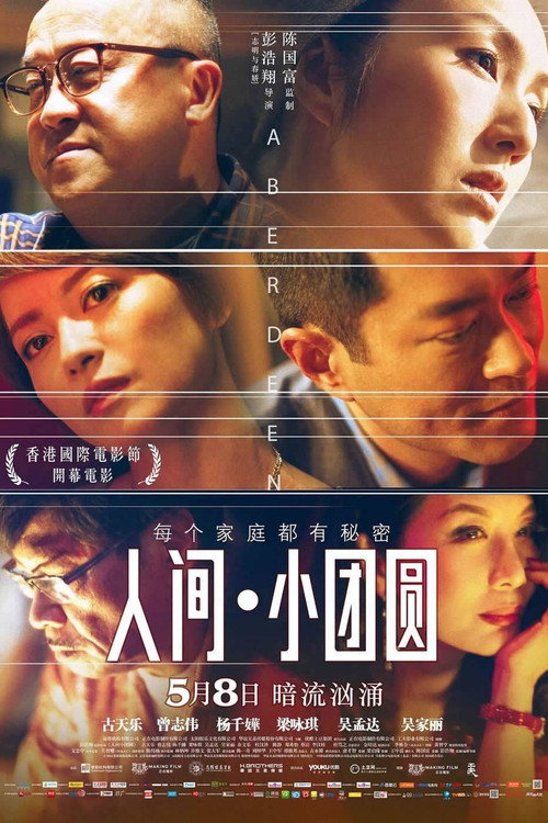 人间·小团圆 封面