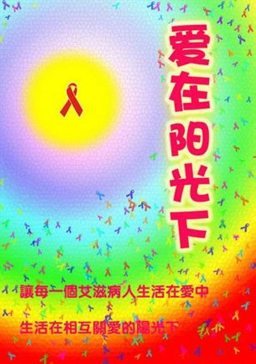 爱在阳光下 封面