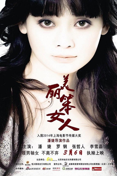 美丽笨女人 封面