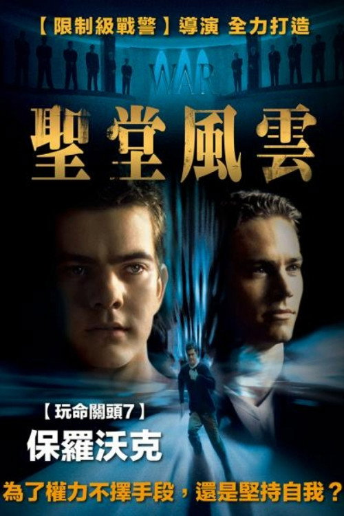 圣堂风云 封面