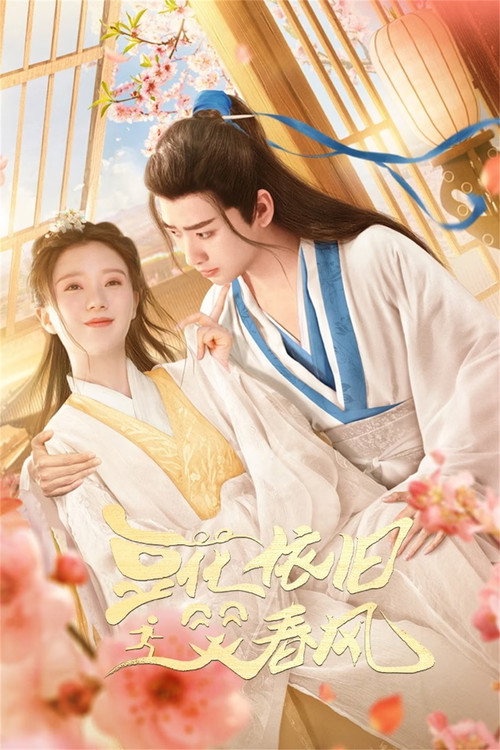 豆花依旧笑春风 封面