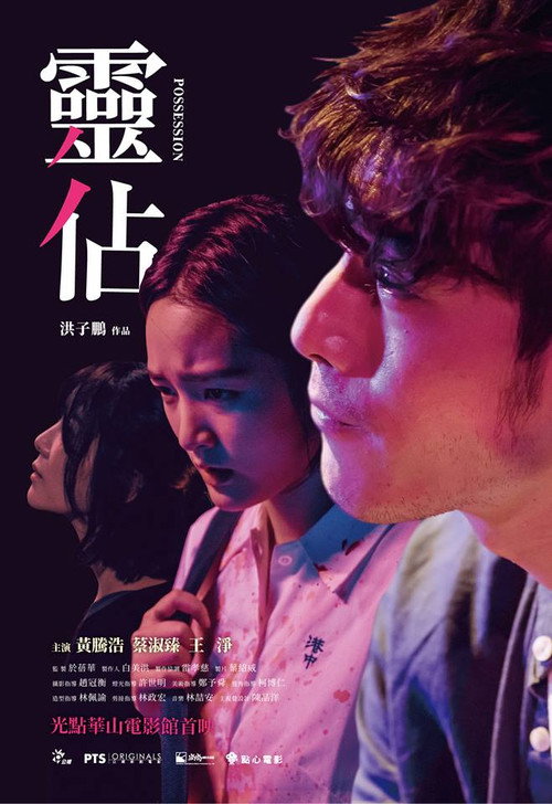 灵占 封面