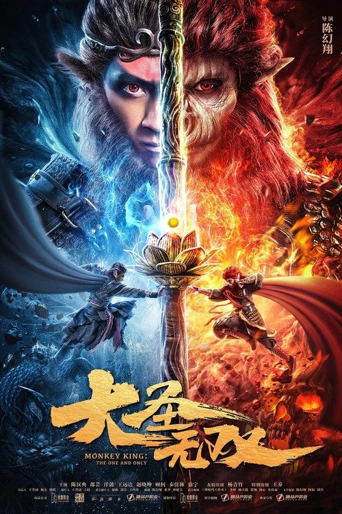 大圣无双 封面