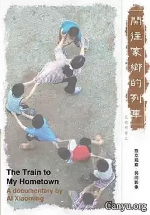 开往家乡的列车 封面