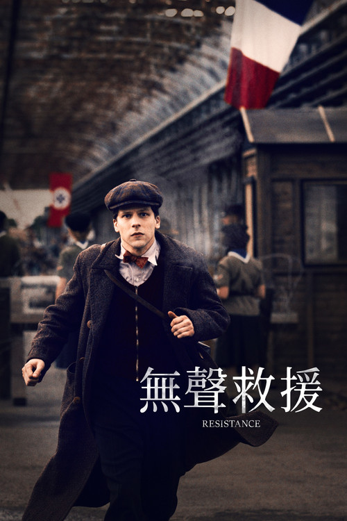 无声的抵抗 封面