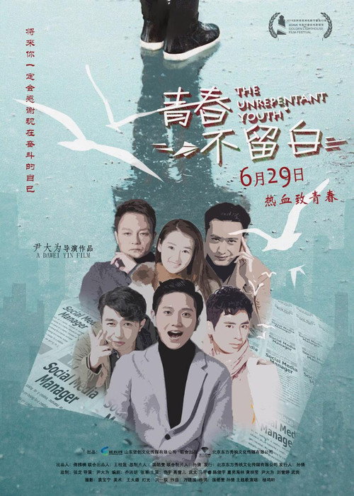 青春不留白 封面